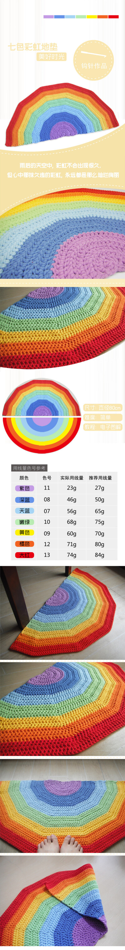 手工DIY毛线编织钩针地垫 沙发垫 七色彩虹地垫材料包 编织小屋