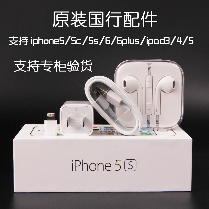 苹果iphone5S入耳式 5s 6plus原装耳机线控ipad 5c充电头数据线4