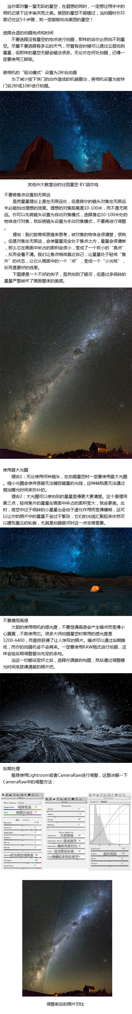 【5步拍摄美妙星空】美丽的星空不能错过，当拍摄时你只需记住这5个步骤，就一定能够拍出美丽的星空！