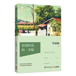 恰到好处的幸福