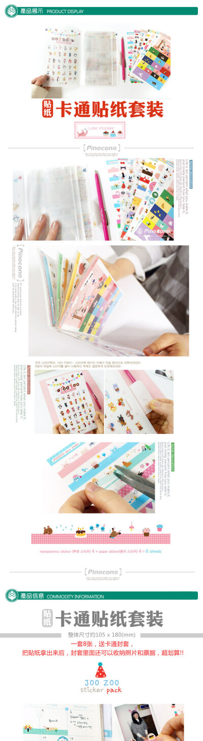 韩国JOOZOO可爱动物园萌物装饰贴纸一套8张DIY相册配件附卡通封皮
