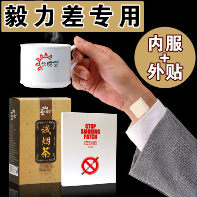 正品长耀堂最有效戒烟灵产品清肺戒烟贴戒烟茶尼古丁神器进口包邮