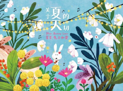 owl【画意】关于夏天的一切。