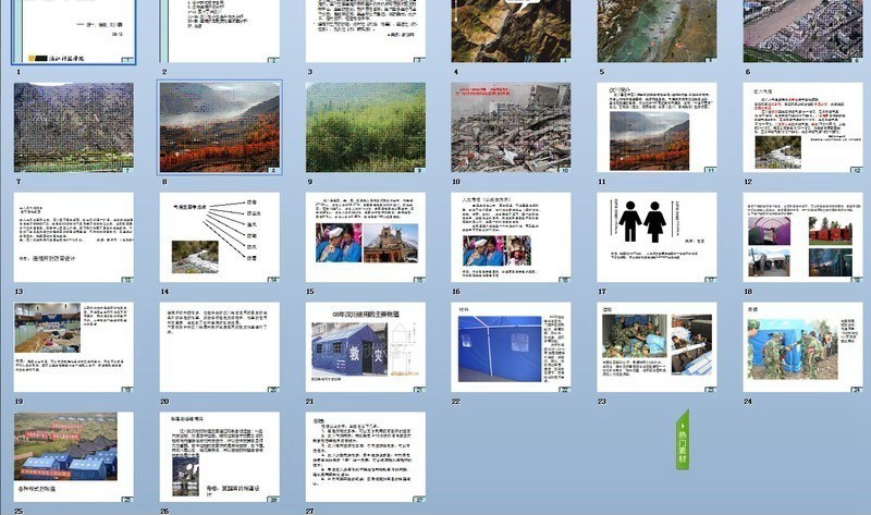 汶川应急避难所前期设计研究报告PPT模板www.2ppt.cn