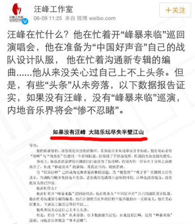 讲回娱乐圈，咱们的音帝老湿又出幺蛾子了，汪峰工作室昨天发表了个“如果没有汪峰，大陆乐坛尽失半壁江山”新闻稿，至于内容嘛——其实标题已经涵盖了所有！