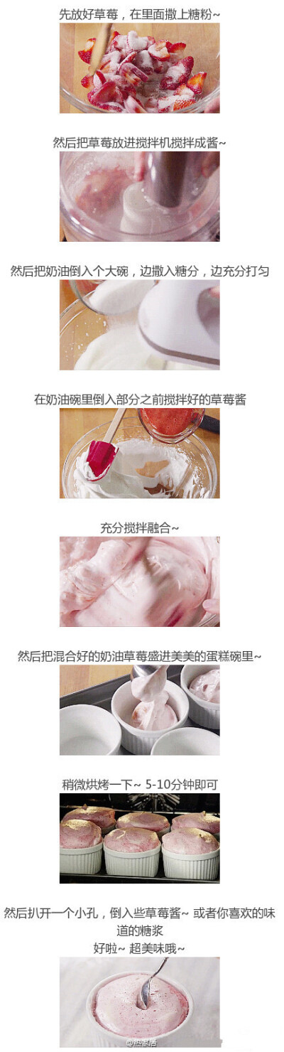 来学一款超美丽超好吃超简单的小甜点~ 【草莓软心杯】cr.英国吃货那些事儿