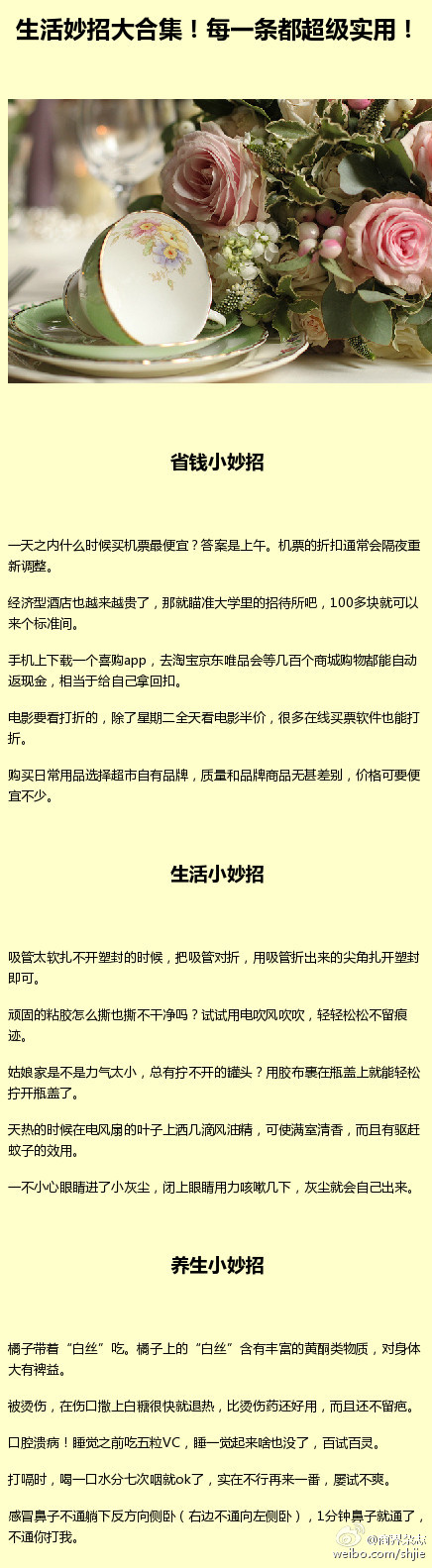 网友总结的各种生活小妙招，每一条都超级好用！