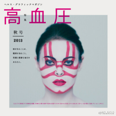 《Health Graphic Magazine 》封面赏，幽默直观，让人过目不忘。