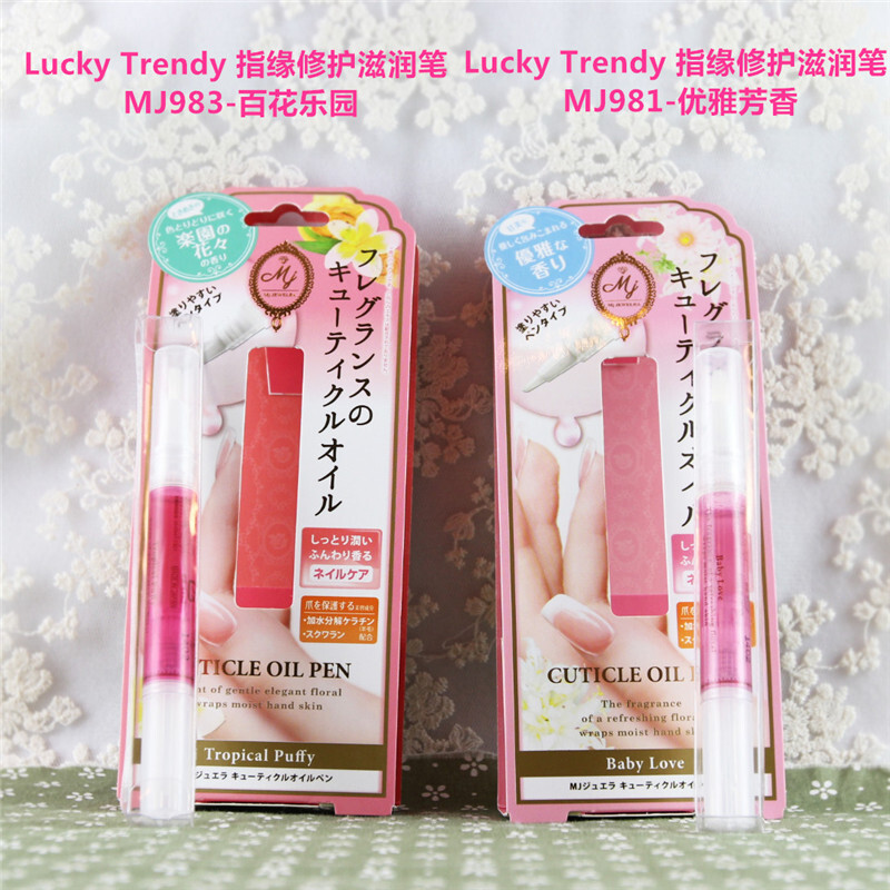 Lucky Trendy 指缘修护滋润笔/营养油 滋润修护指甲软化死皮1.8ML