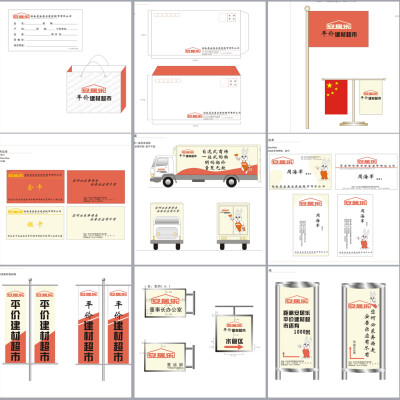 安居乐－名片 信封 礼品袋 户外广告牌 导向牌 桌旗 VIP卡化妆品logo