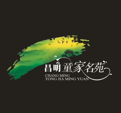 昌明童家名苑房产标志房地产logo