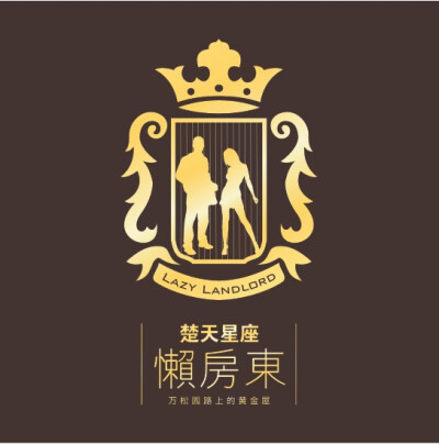 楚天星座懒房东房产标志房地产logo