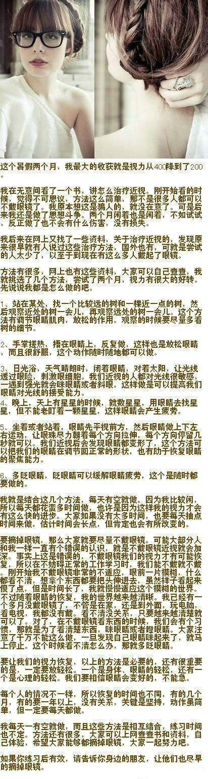 教大家不戴眼镜，两个月时间，据说有人试过后视力从400降到了200。转给你周围戴眼镜的人~