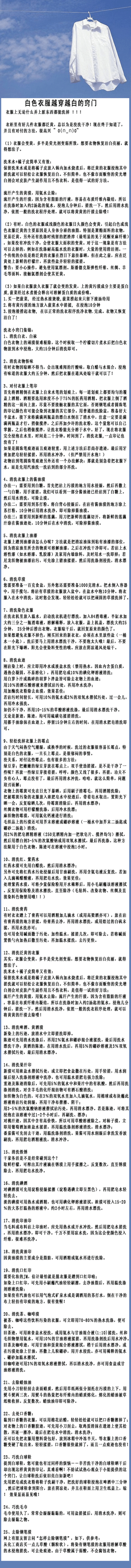 白色衣服越穿越白的实用小窍门，果断抱走！（转)