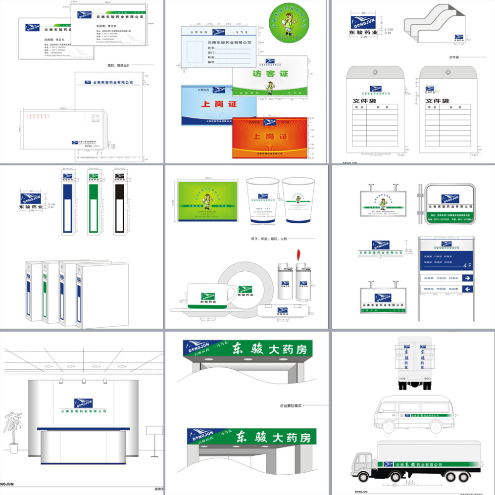 东骏药业－名片,信纸,信封,文件夹,导向牌,货车,户外广告牌医院标志