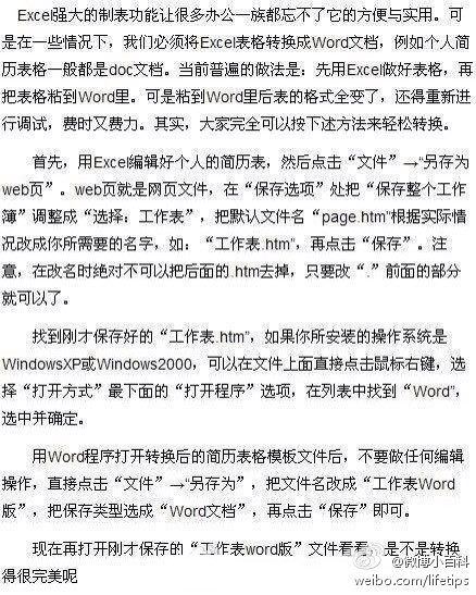  【如何将Excel表格转换成Word文档？】您的做法是不是：直接将表格粘贴到Word文档里？这样是可以，但表格格式全变了，重新调整又得费一番时间。有木有省时省力的转换方法呢？小百科 说：当然有，快戳图学起来！（转）