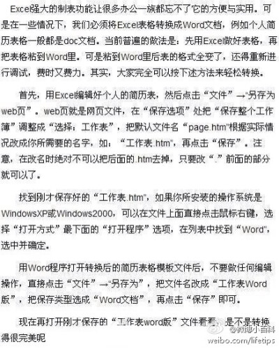  【如何将Excel表格转换成Word文档？】您的做法是不是：直接将表格粘贴到Word文档里？这样是可以，但表格格式全变了，重新调整又得费一番时间。有木有省时省力的转换方法呢？小百科 说：当然有，快戳图学起来！（转…