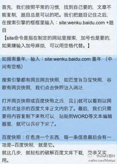 【轻松复制百度文库资料】很多童鞋经常会上百度文库搜索资料，但百度文库的资料是不能复制的，需要下载很麻烦。针对这种情况，给大家带来一个直接复制百度文库内容的方法，非常简单实用，而且不用下载任何软件。（转）