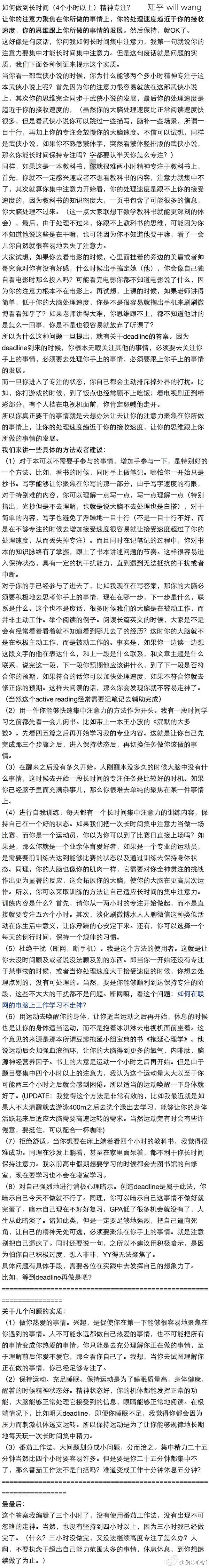 如何做到长时间（4 个小时以上）精神专注？