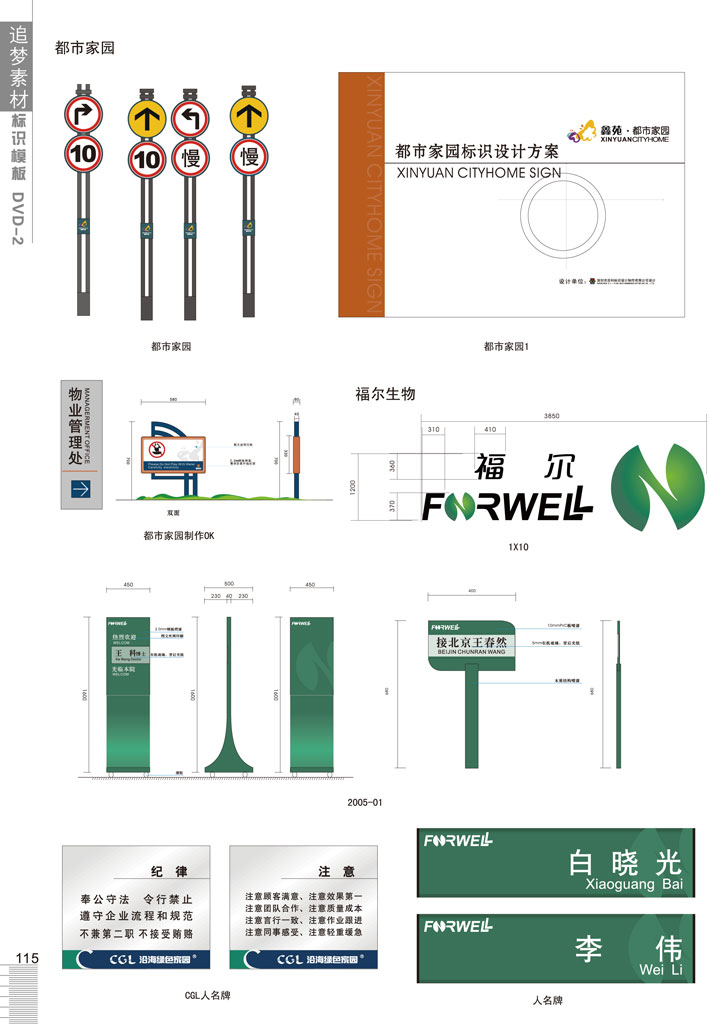 多项指示牌 人名牌 警示牌logo设计