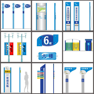 多项指示牌 总平面图 导向牌 垃圾桶 广告旗 楼栋牌 欢迎牌logo设计