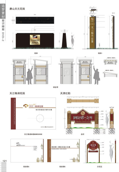 公告栏 主入口形象墙 多项指示牌logo设计