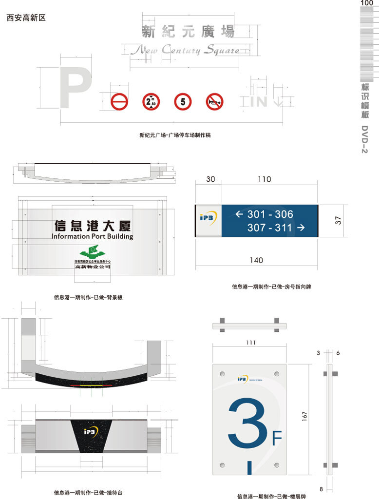 广场停车场,背景板,房号指向牌,接待牌,楼层指向牌logo设计