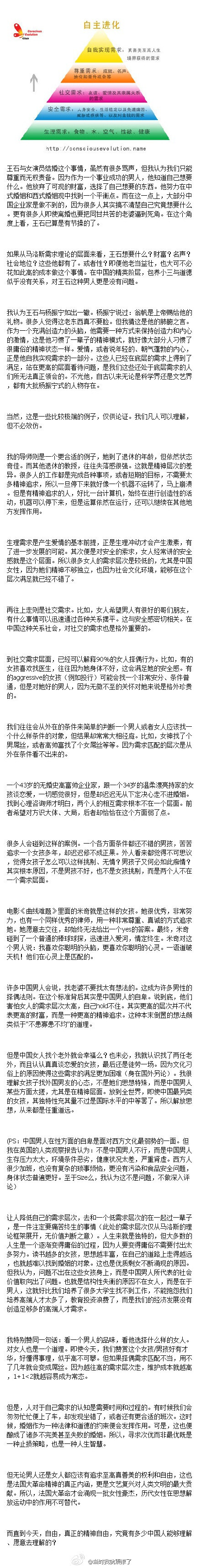 你是在哪个需求层面选择自己的配偶？（转）