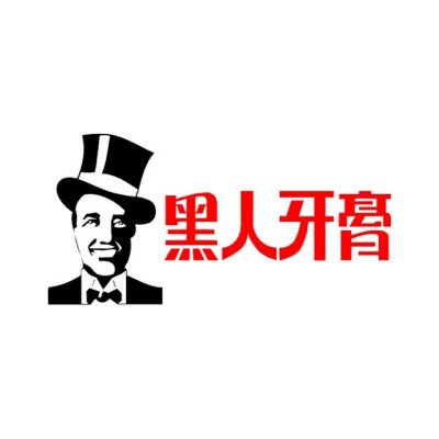 黑人牙膏化妆品logo