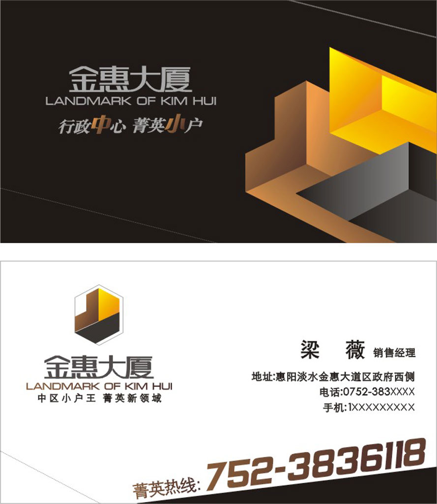 金惠大厦名片logo设计