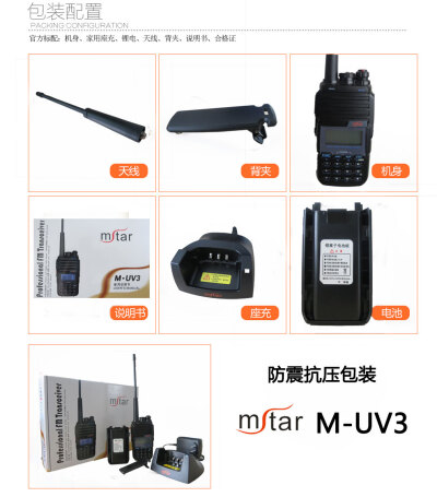 mstar m-uv3 配件闵兴通 对讲机 M-UV3大功率对讲机 频率手持无线对讲机 mstar