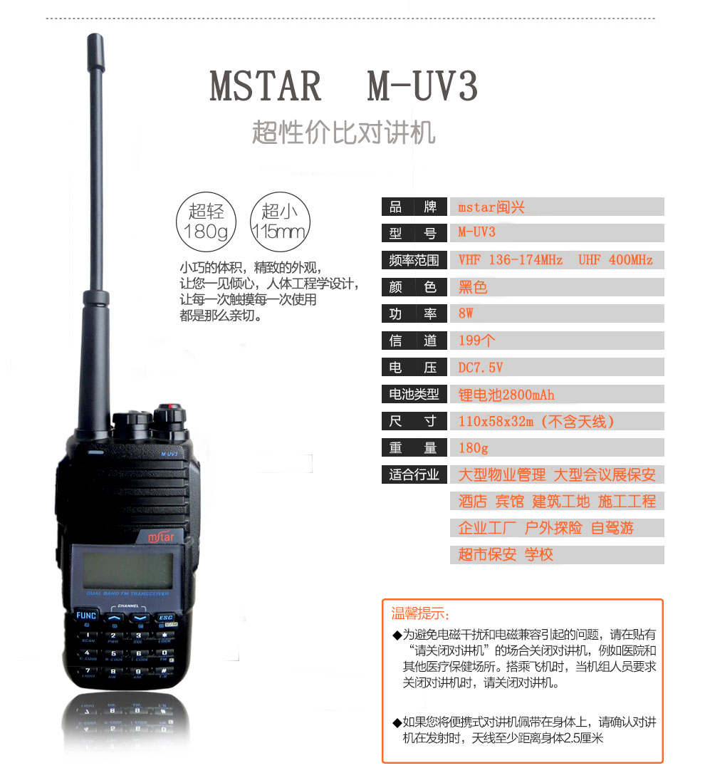 闽兴通 mstar m-uv3闵兴通 对讲机 M-UV3大功率对讲机 频率手持无线对讲机 mstar