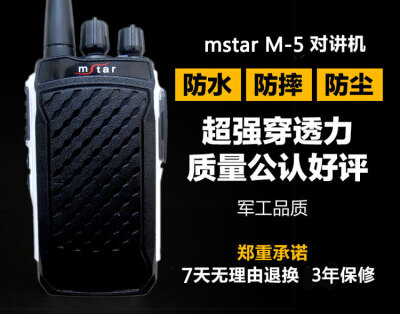 闽兴对讲机msrar M-5msrar对讲机 M-5 dsp数字信号语音加密款 专业手持无线对讲机 民用 商用最佳选择