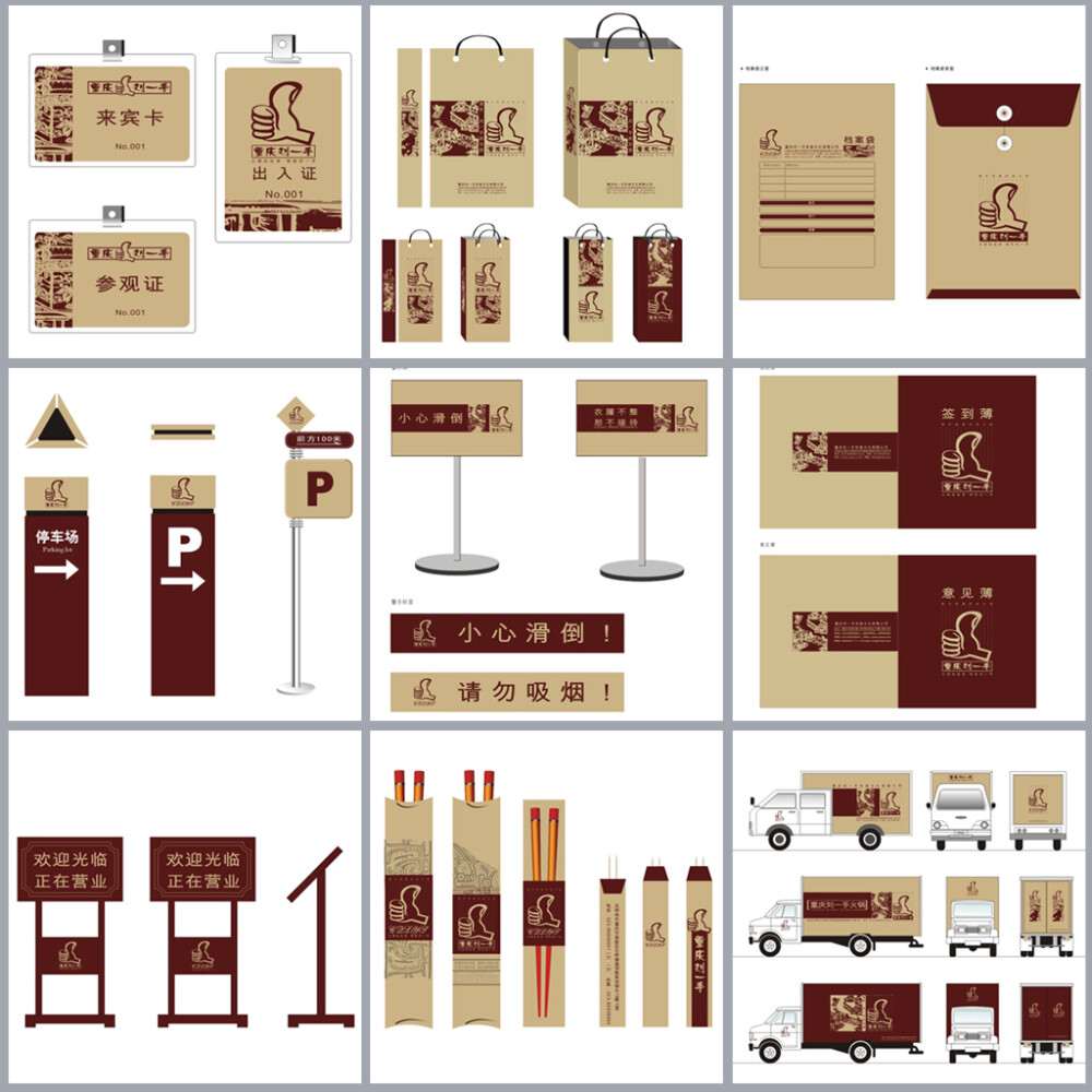 刘一手－参观证,礼品袋,导向牌,餐具,车,意见簿酒店logo