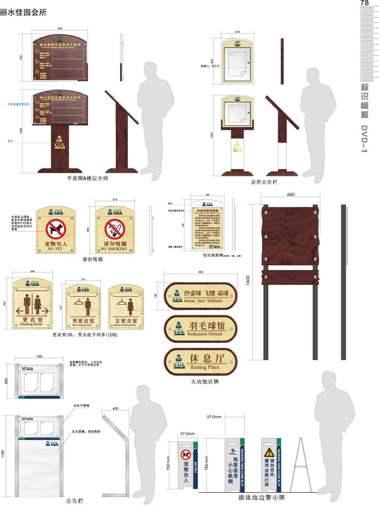 平面图及楼层介绍,门牌,公告栏,游泳池边警示牌logo设计