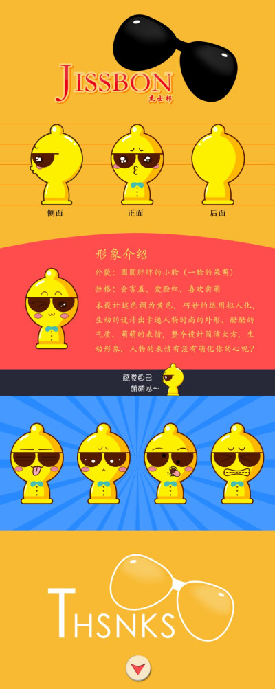 杰士邦logo设计比赛！！希望大家给点意见！！外带着点个赞支持一下