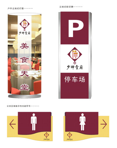 少坤食府户外灯箱指示牌酒店logo