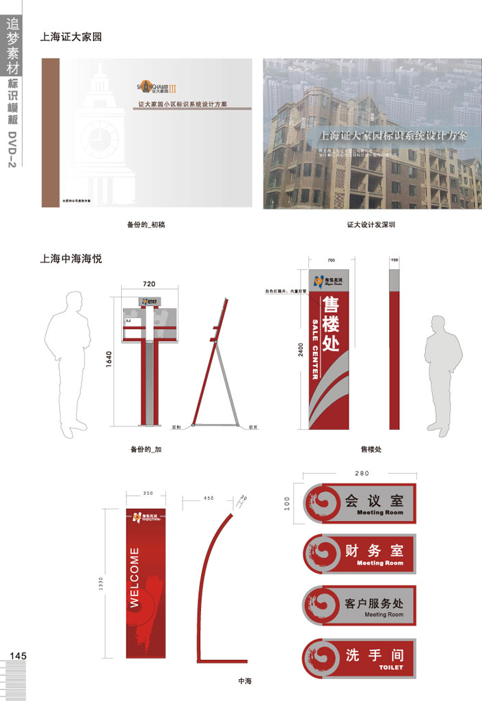 售楼处 门牌 资料架 多项指示牌logo设计