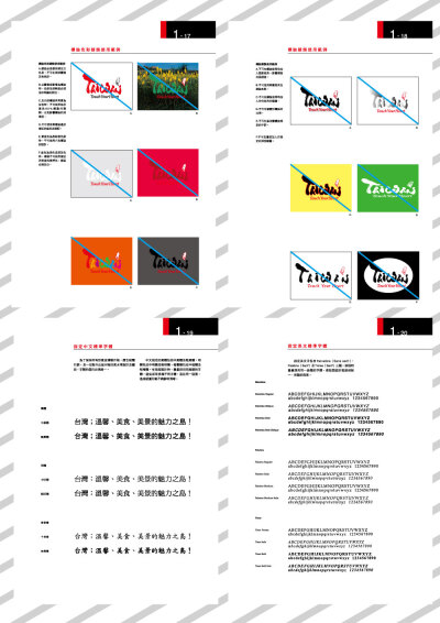 台湾旅游观光局 - 包装纸与手提袋规范logo设计