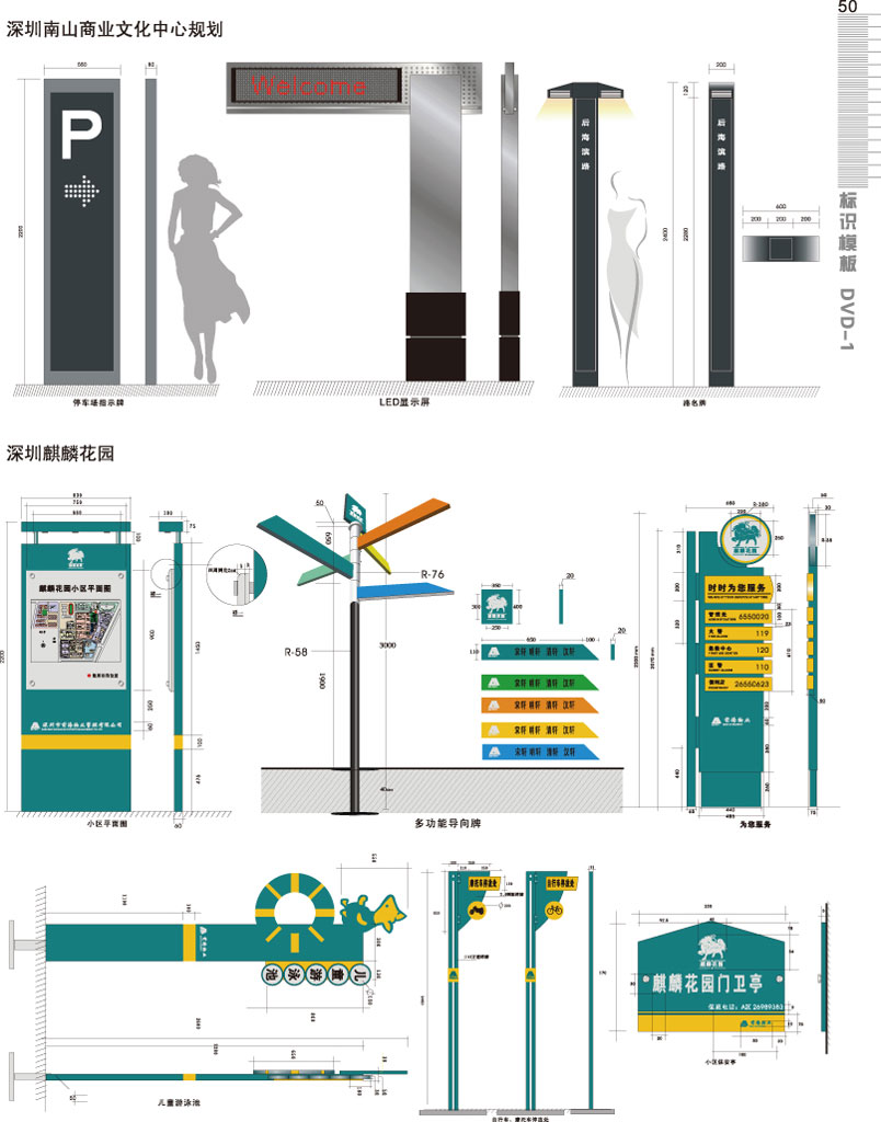 停车场指示牌,LED指示牌,小区平面图,多功能导向牌logo设计