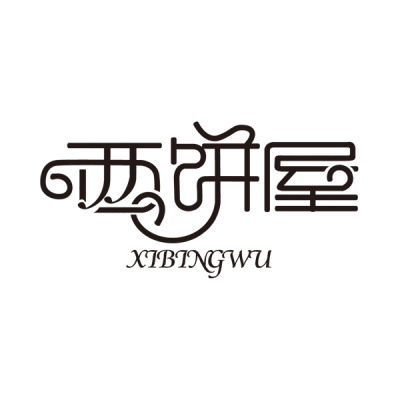 西饼屋食品logo