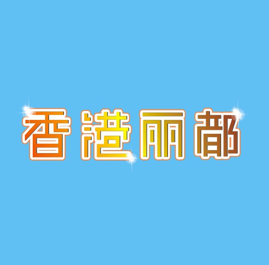 香港丽都房产标志房地产logo