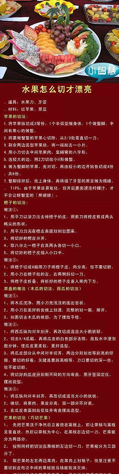 水果怎么切才漂亮