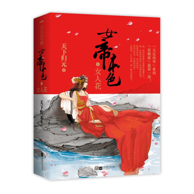 女帝本色