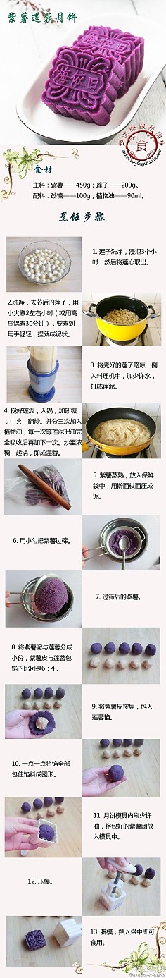 【中秋佳节——紫薯莲蓉月饼】&amp;br&amp;