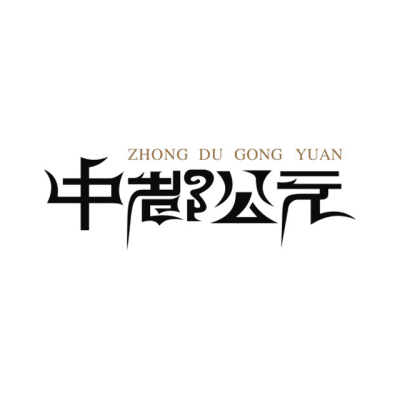 中都公元房地产logo