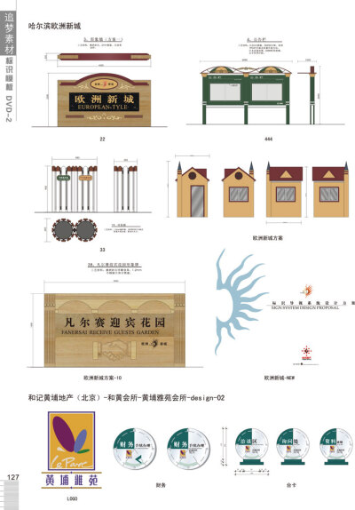 主入口形象墙 公告栏 门牌 多项指示牌logo设计