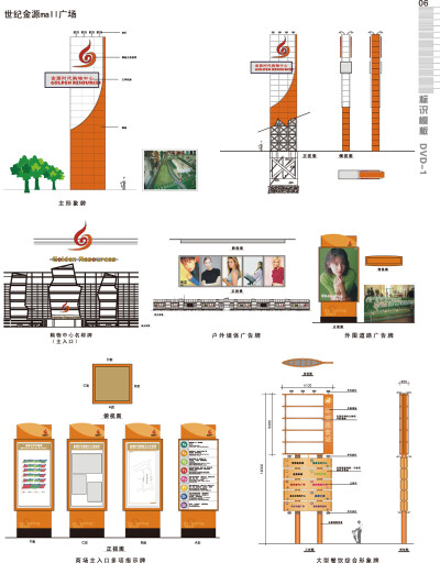 主形象牌,户外墙体广告牌,外围道路广告牌,商场主入口多项指示牌logo设计