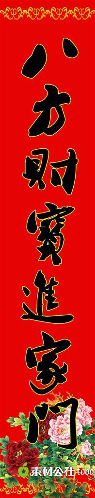 新年春节对联图片素材