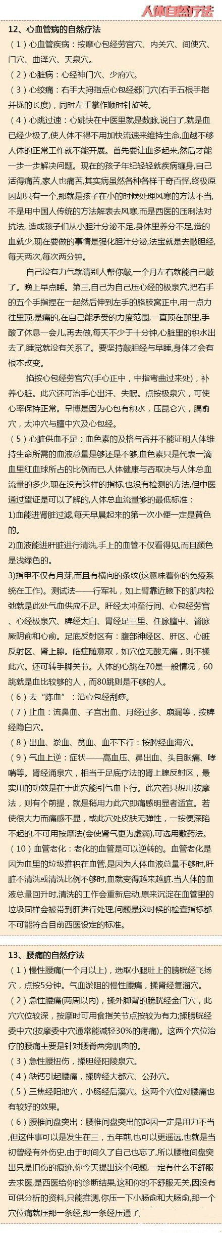 史上最全的人体自然疗法，中医教你治疗各种病痛！